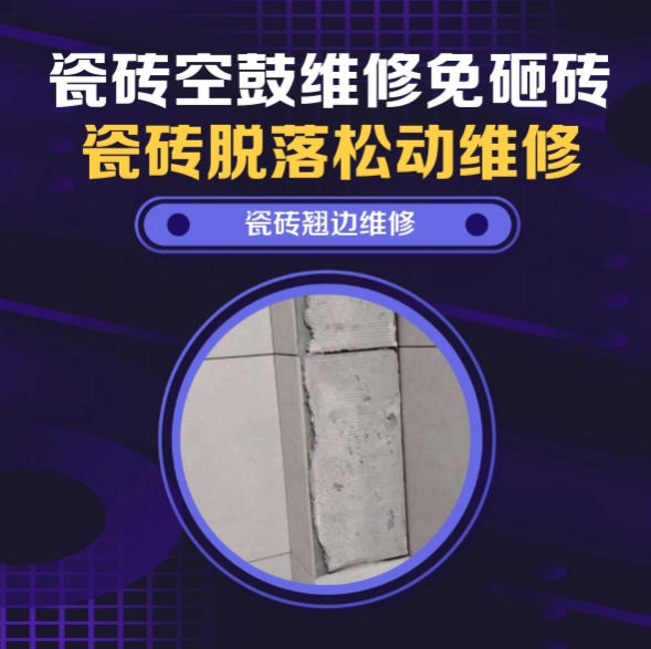 包头瓷砖空鼓维修推荐靠谱商家之瓷砖松动维修卧室地砖局部松动推荐哪个公司？推荐诚匠小爱修缮